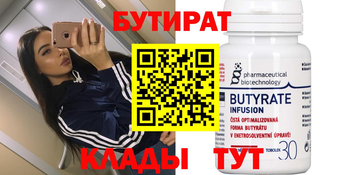 Бутират BDO  Вход с VPN  Кулебаки 