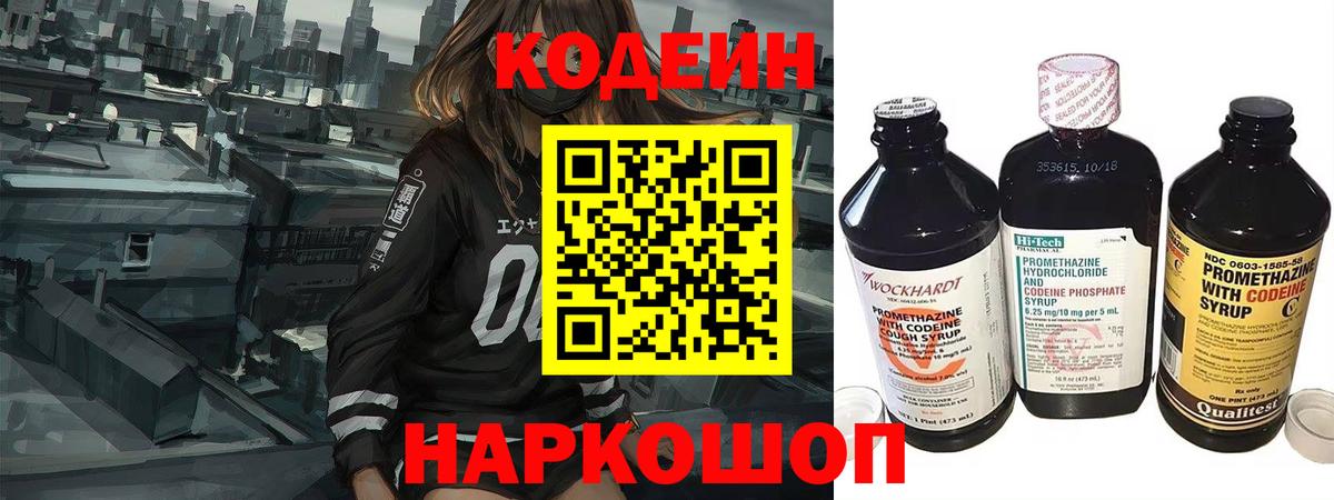 Codein напиток Lean (лин)  Вход с VPN  Кулебаки  Codein напиток Lean (лин) 