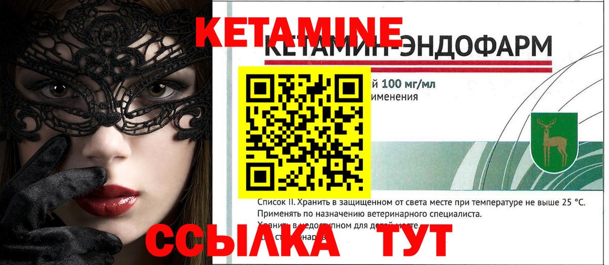 КЕТАМИН ketamine Кулебаки
